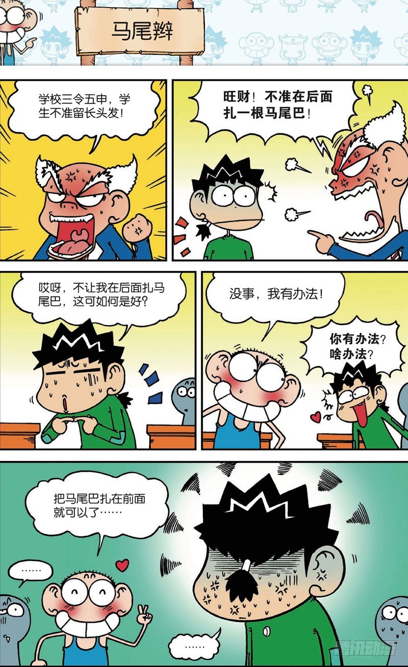 《朱斌漫画精选集》第118回 第7页