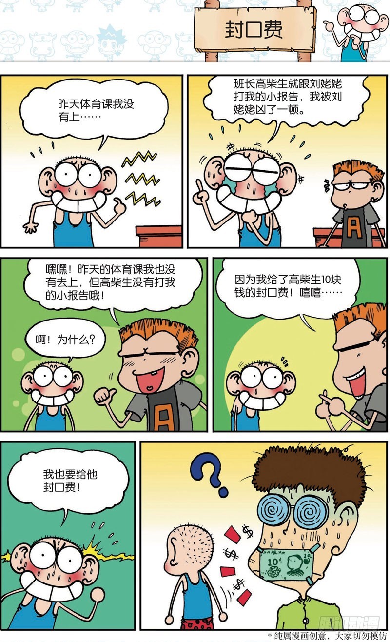 《朱斌漫画精选集》第118回 第8页