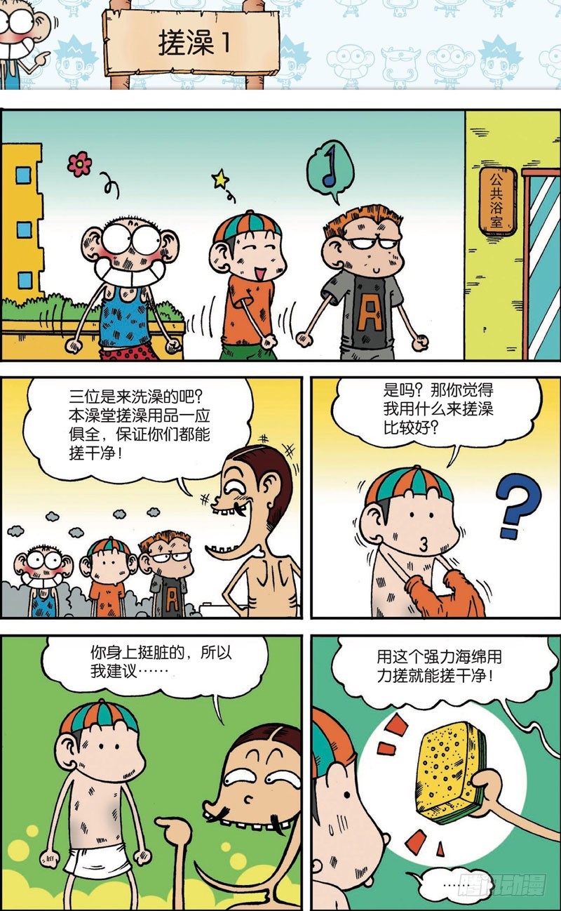 《朱斌漫画精选集》第118回 第9页