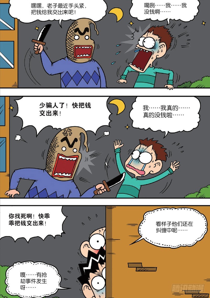 《朱斌漫画精选集》第122回 第10页