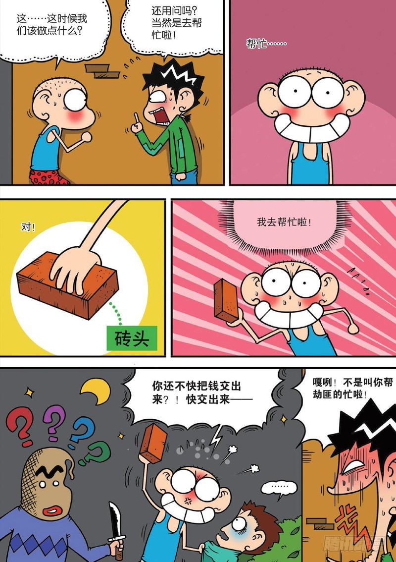 《朱斌漫画精选集》第122回 第11页