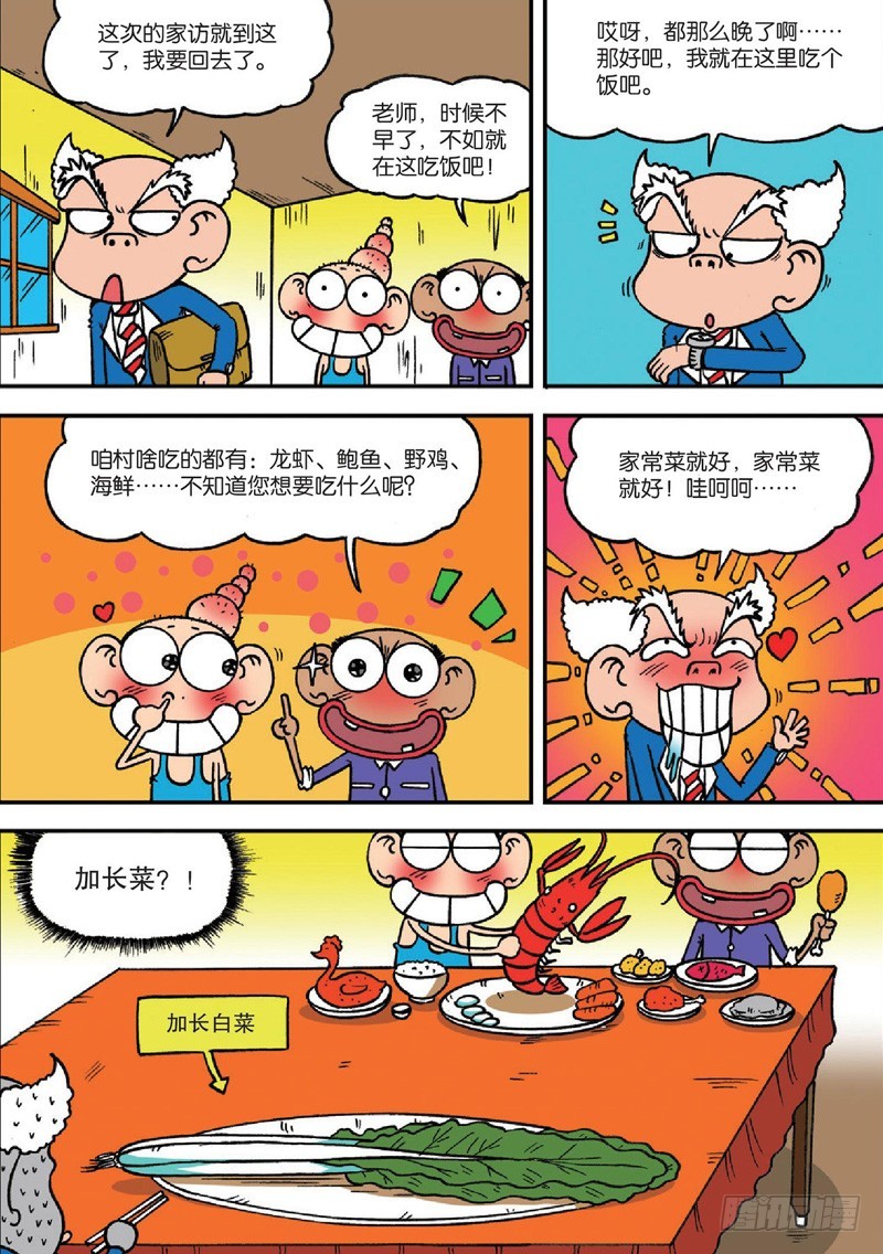 《朱斌漫画精选集》第122回 第12页