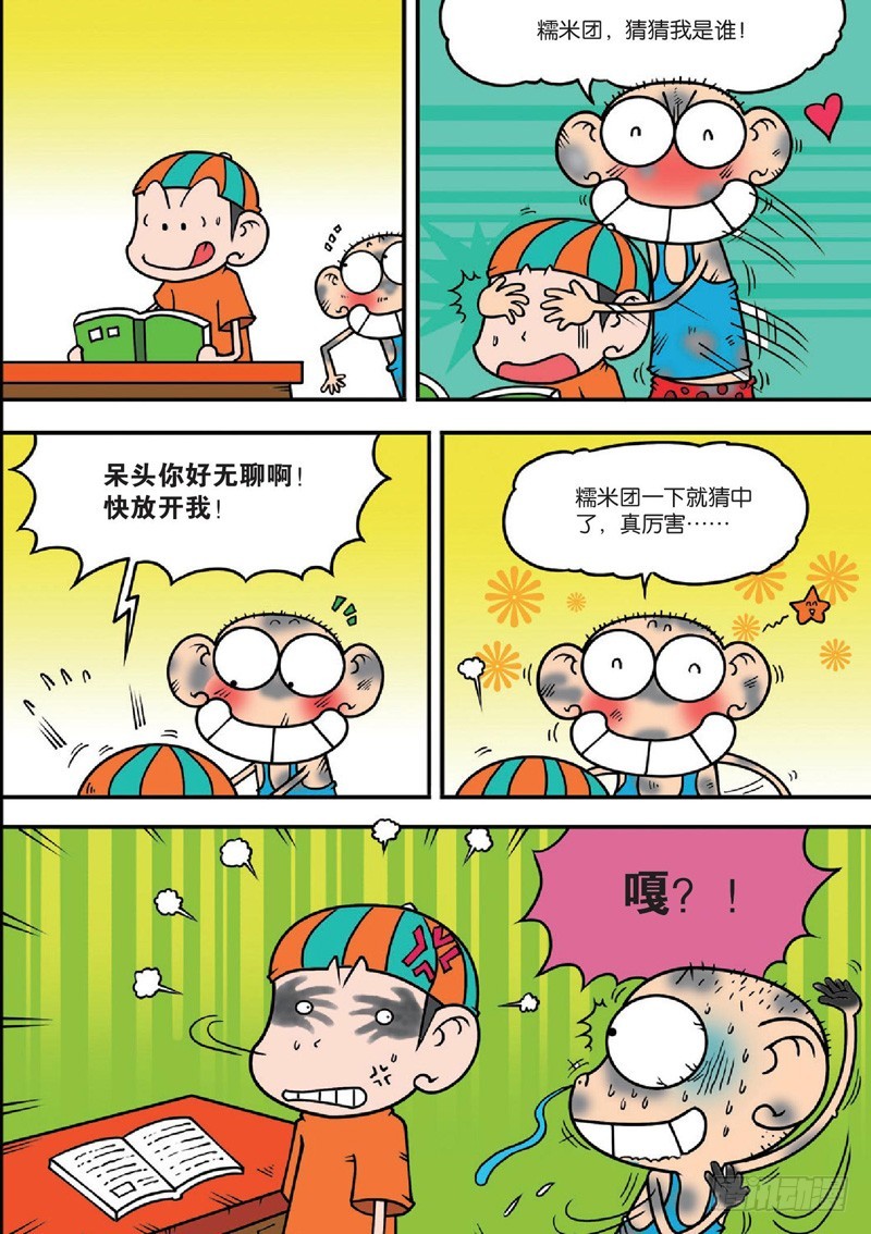《朱斌漫画精选集》第122回 第13页