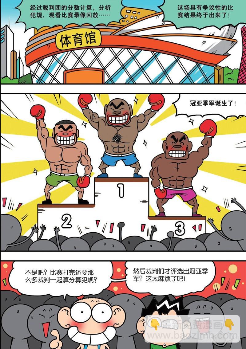 《朱斌漫画精选集》第122回 第14页
