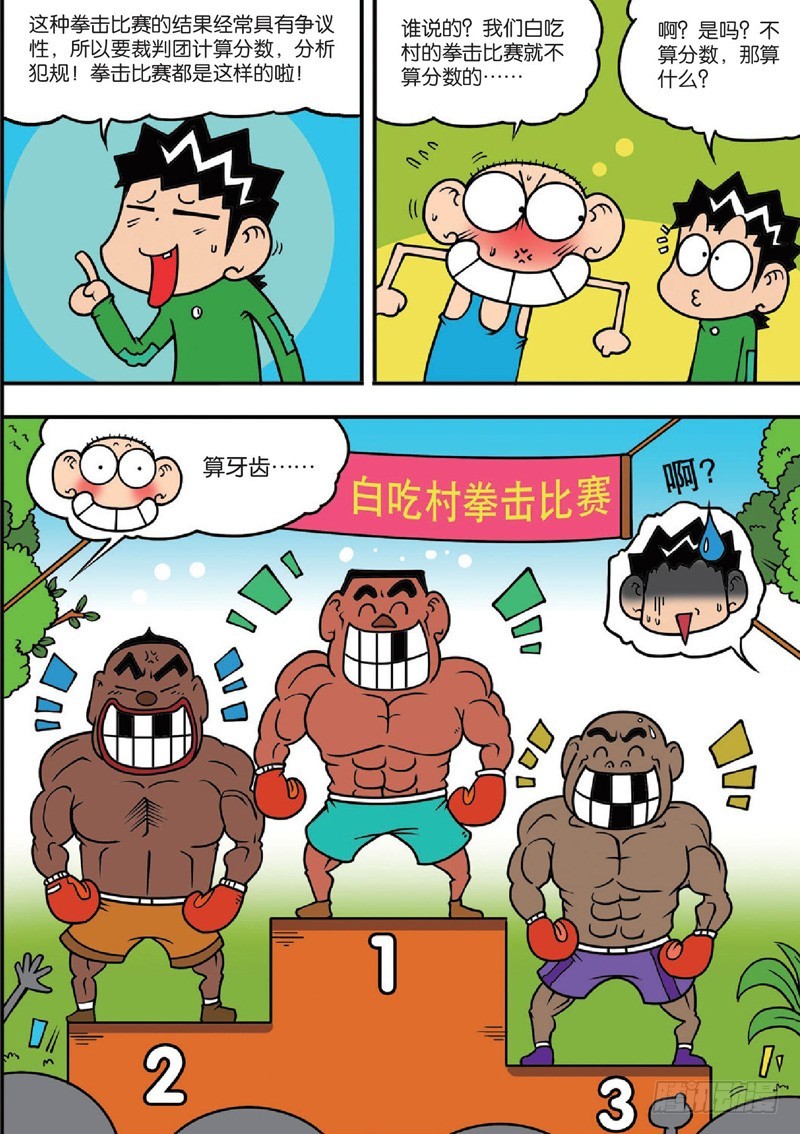 《朱斌漫画精选集》第122回 第15页