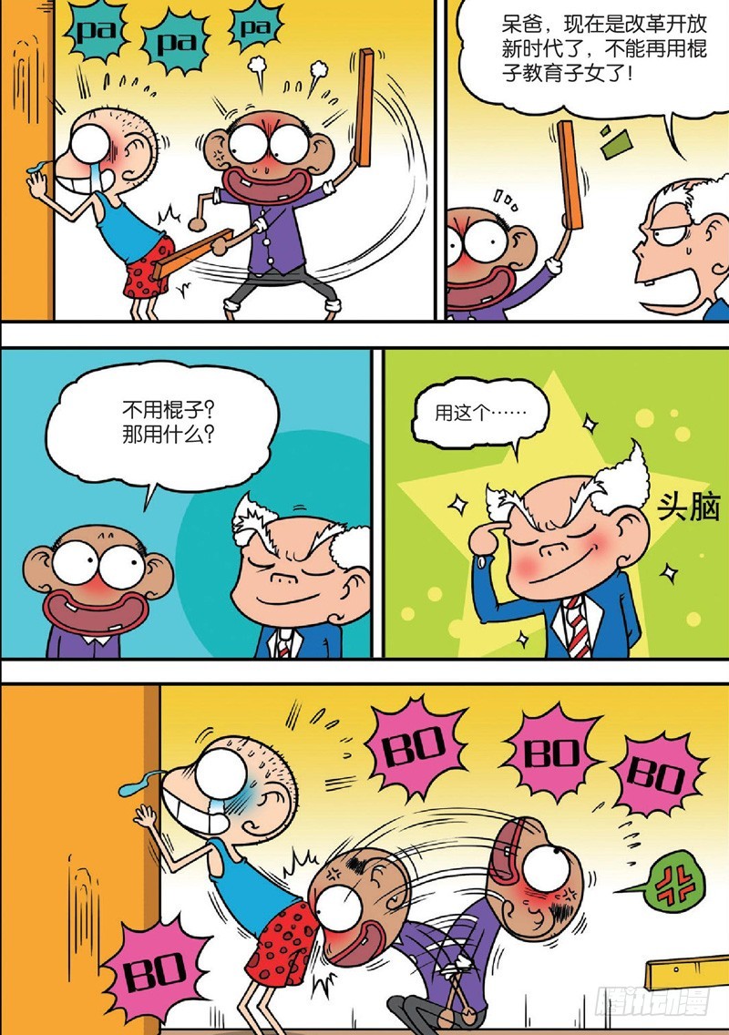 《朱斌漫画精选集》第122回 第16页