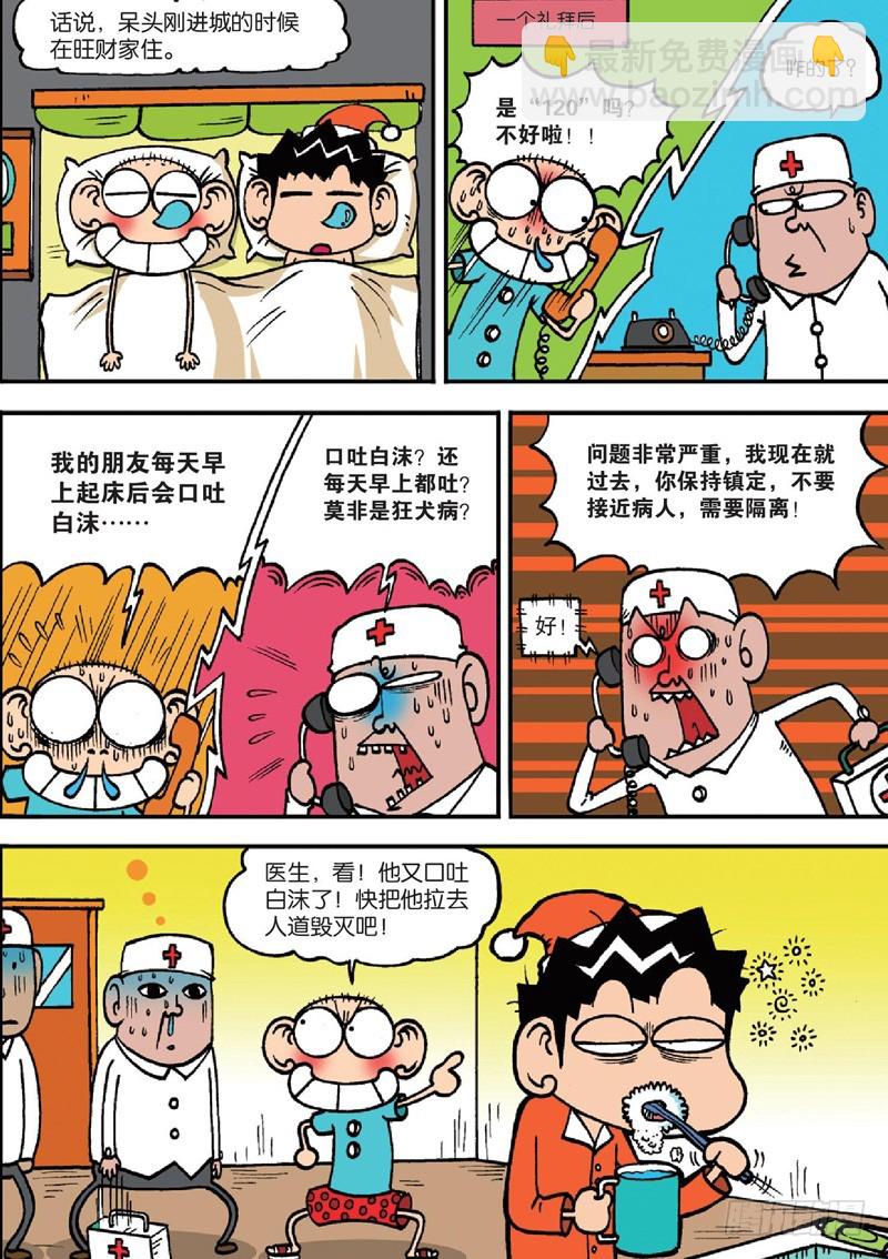 《朱斌漫画精选集》第122回 第17页