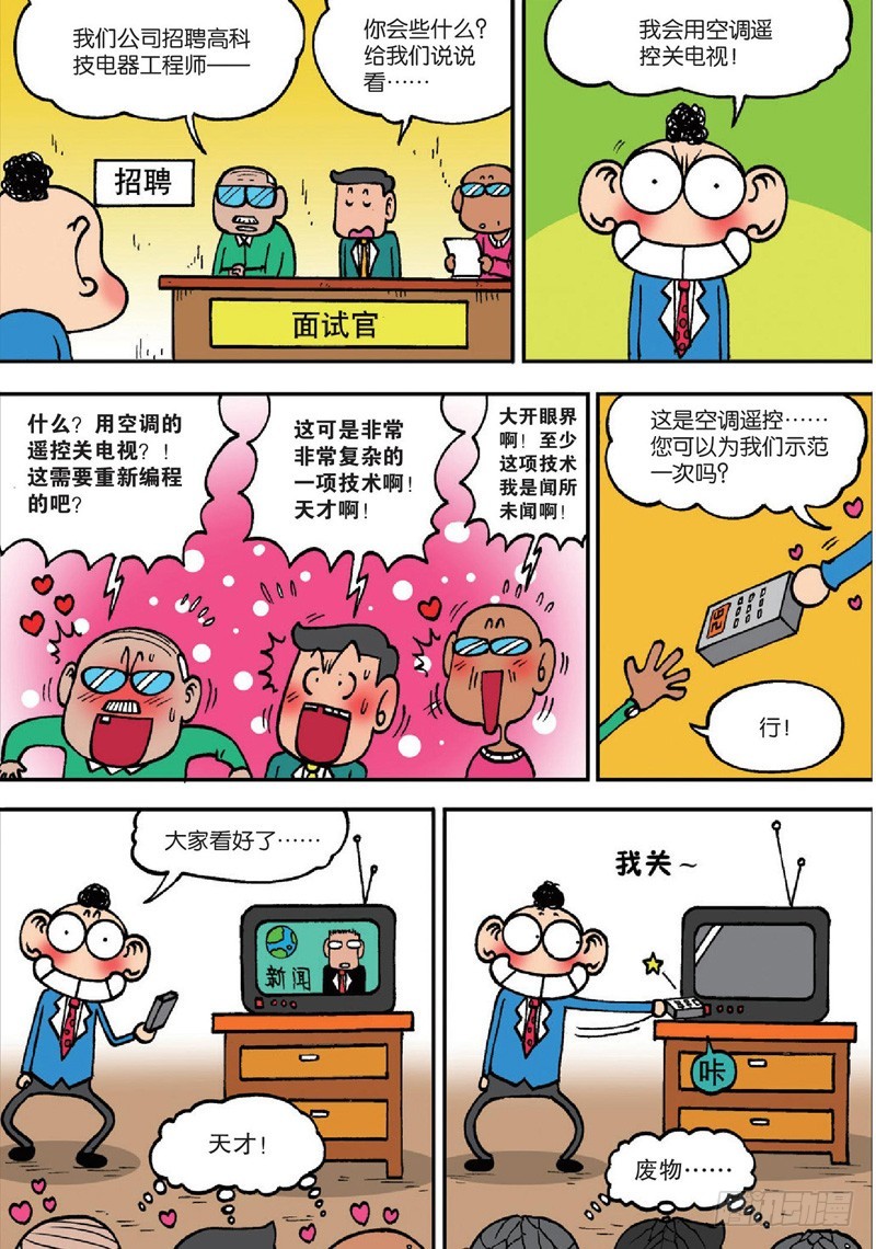 《朱斌漫画精选集》第122回 第18页