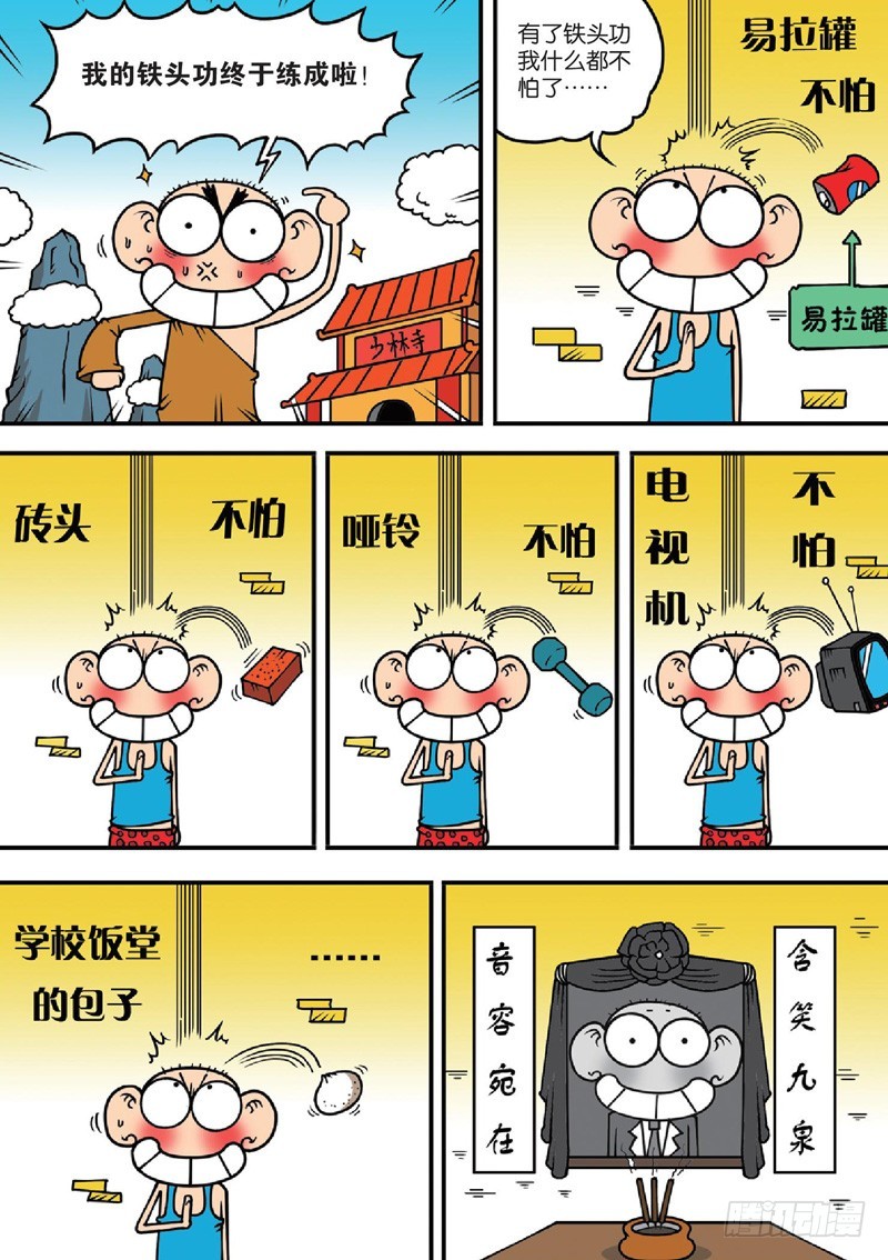 《朱斌漫画精选集》第122回 第1页