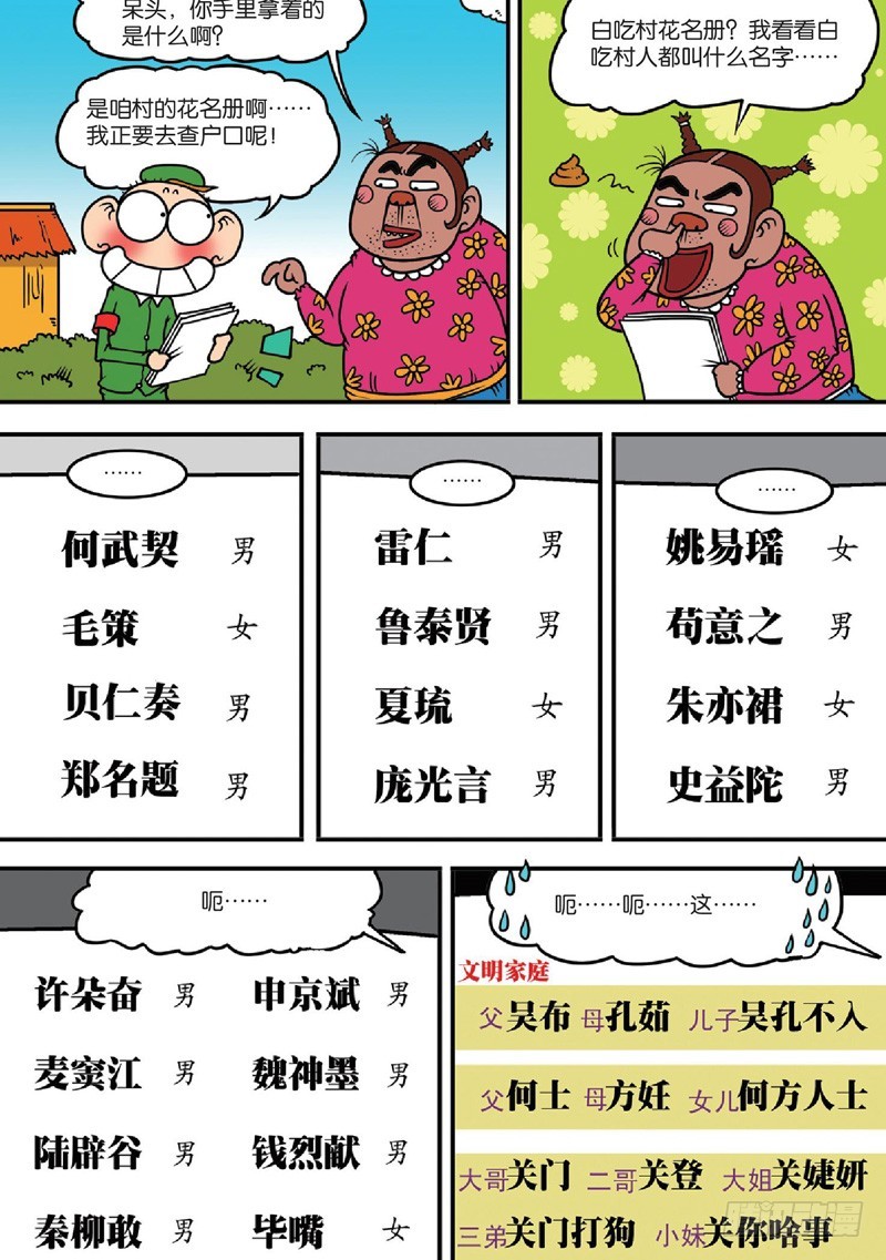 《朱斌漫画精选集》第122回 第2页