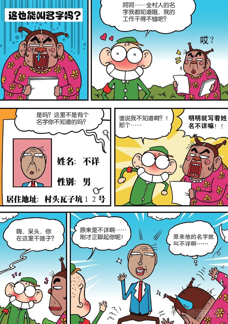 《朱斌漫画精选集》第122回 第3页