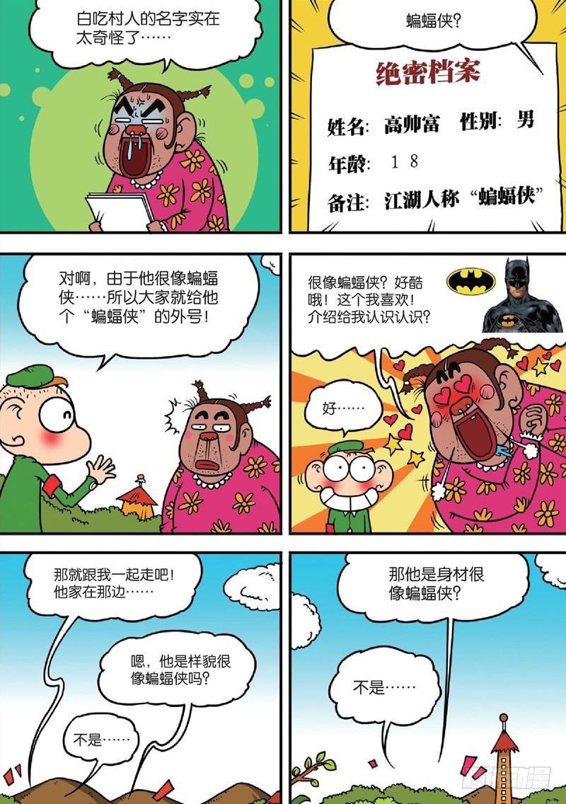 《朱斌漫画精选集》第122回 第4页