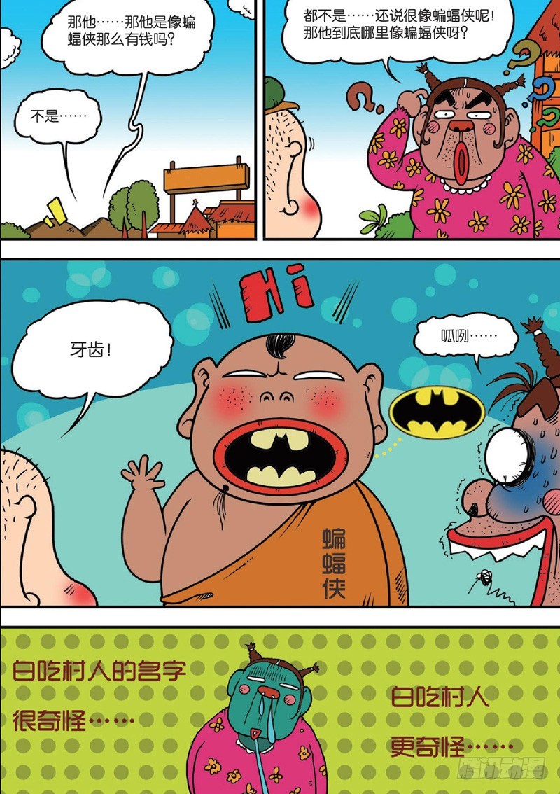 《朱斌漫画精选集》第122回 第5页