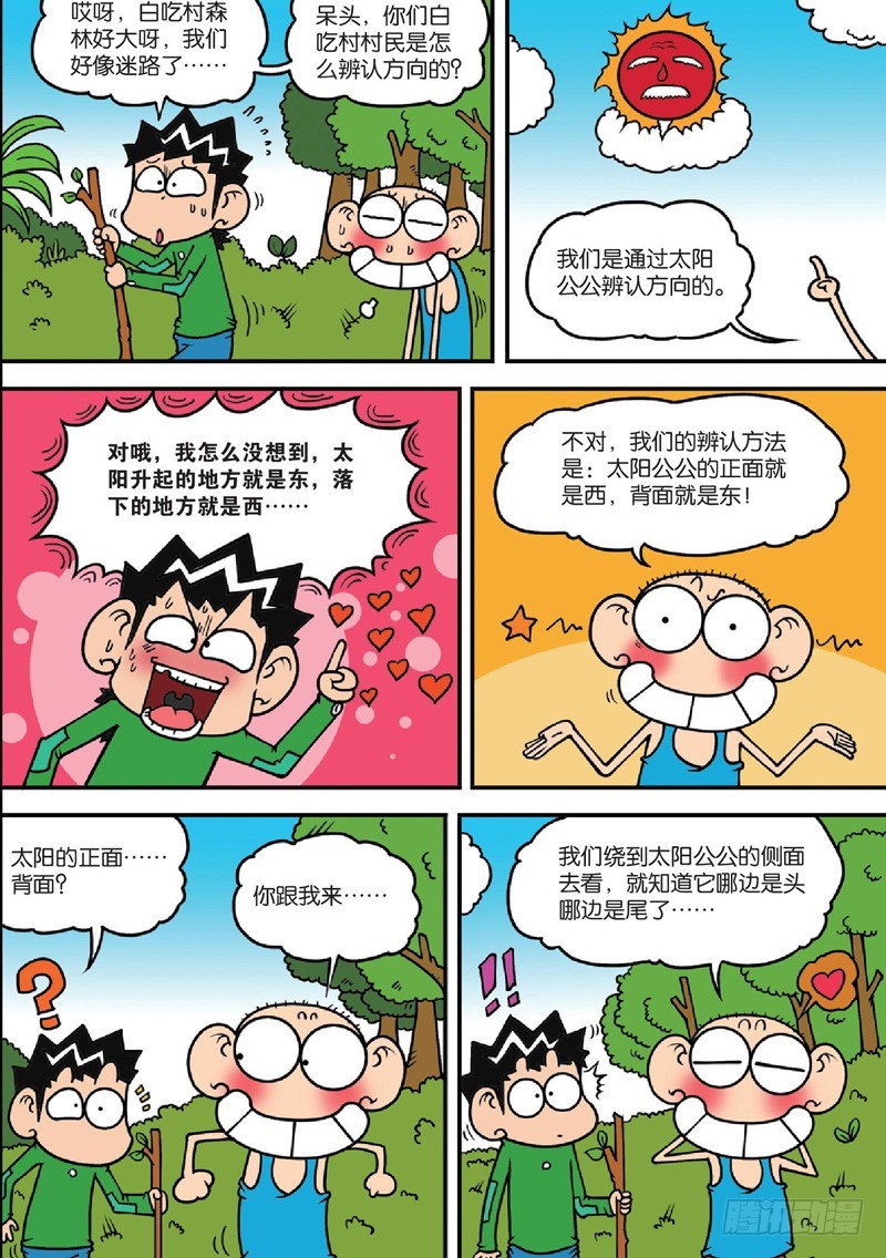 《朱斌漫画精选集》第122回 第6页