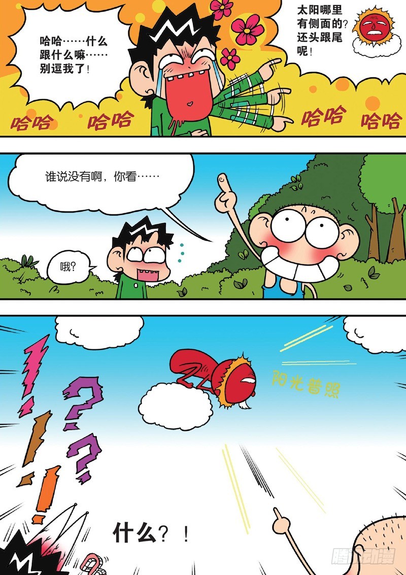《朱斌漫画精选集》第122回 第7页