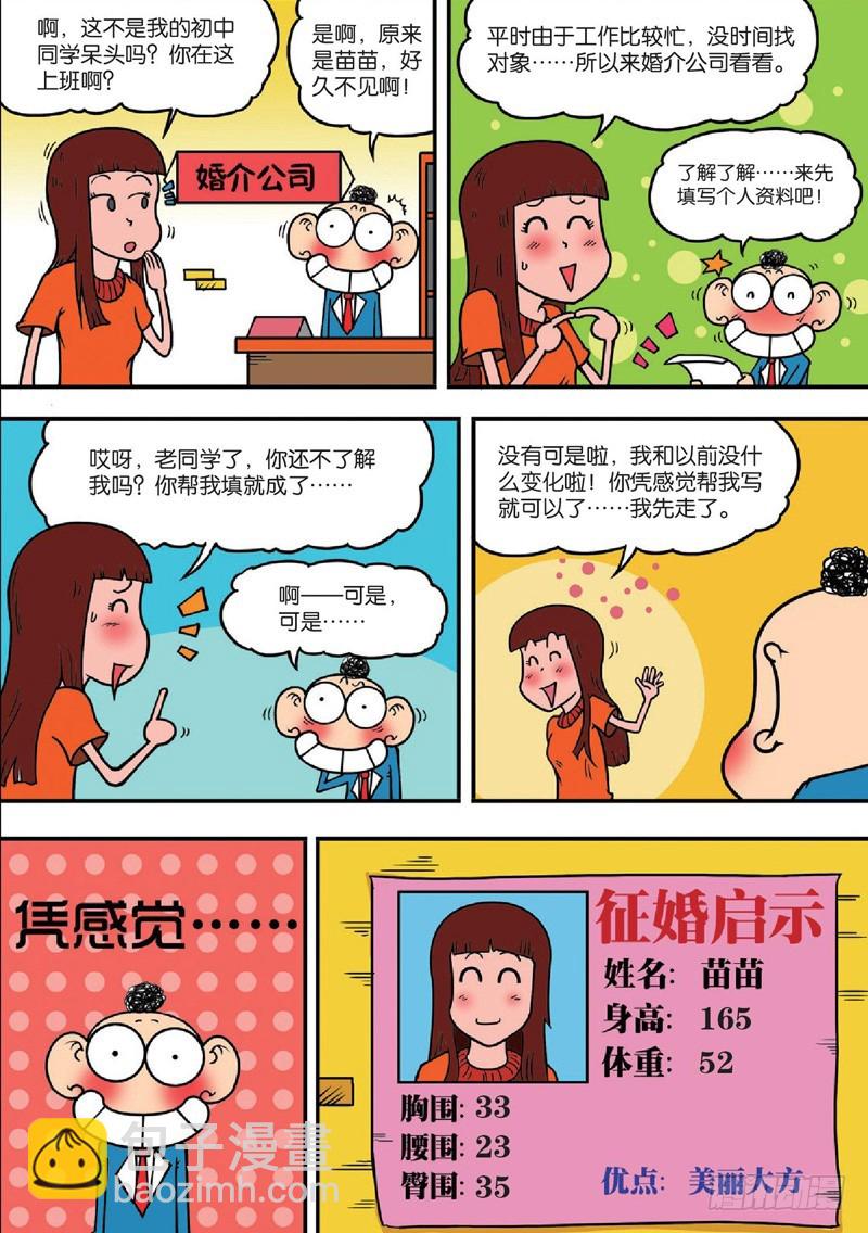 《朱斌漫画精选集》第122回 第8页