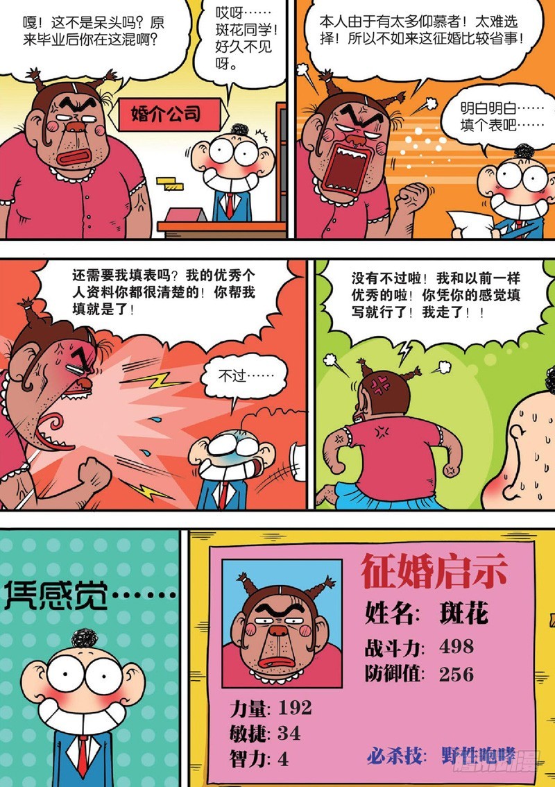《朱斌漫画精选集》第122回 第9页
