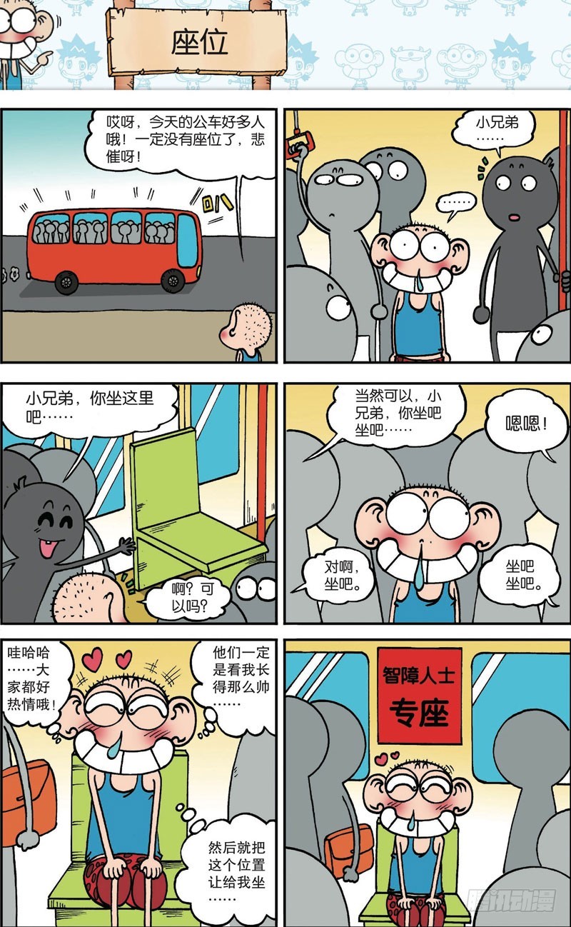 《朱斌漫画精选集》第119回 第10页