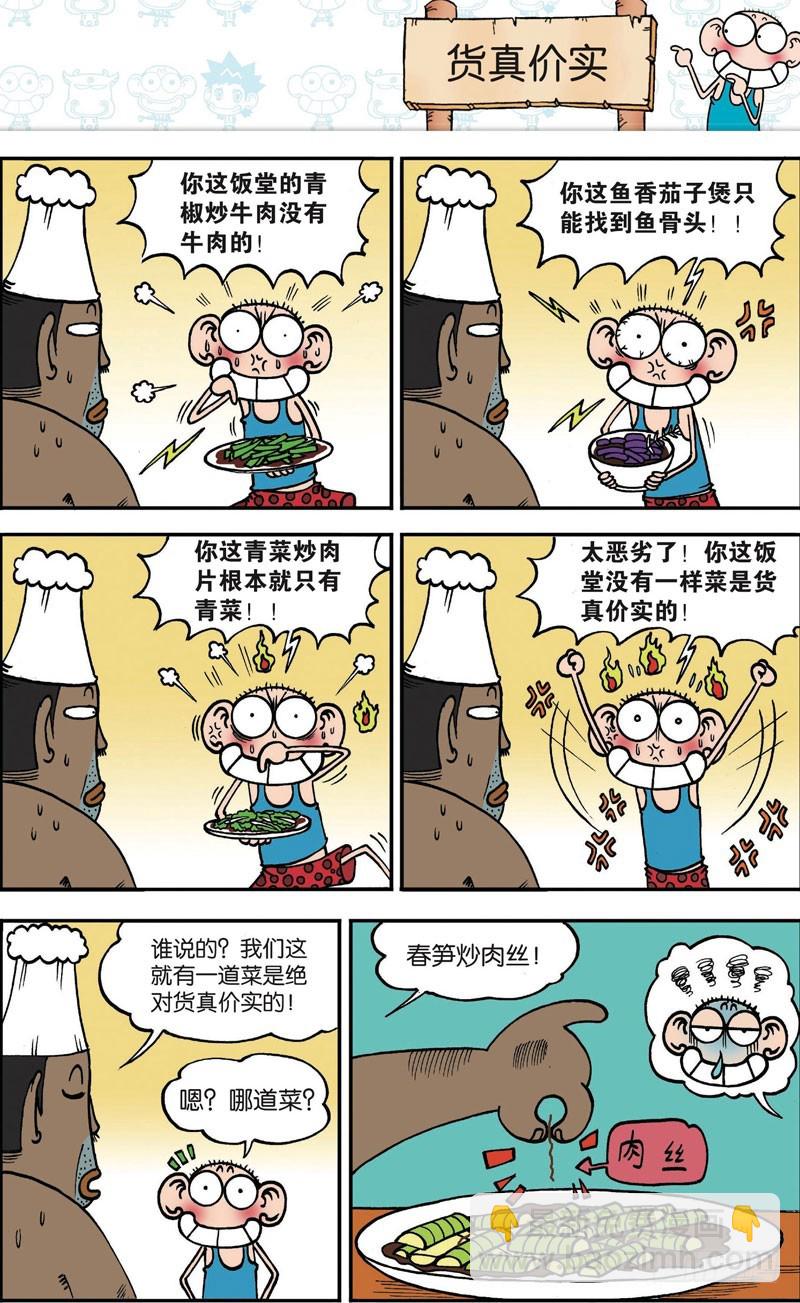 《朱斌漫画精选集》第119回 第11页