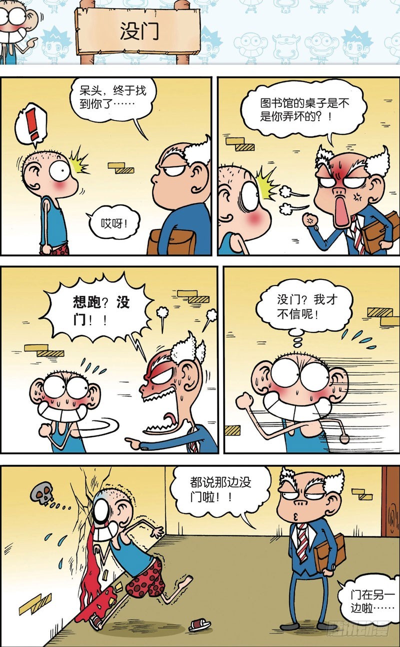 《朱斌漫画精选集》第119回 第12页