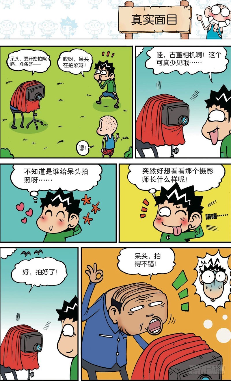 《朱斌漫画精选集》第119回 第13页