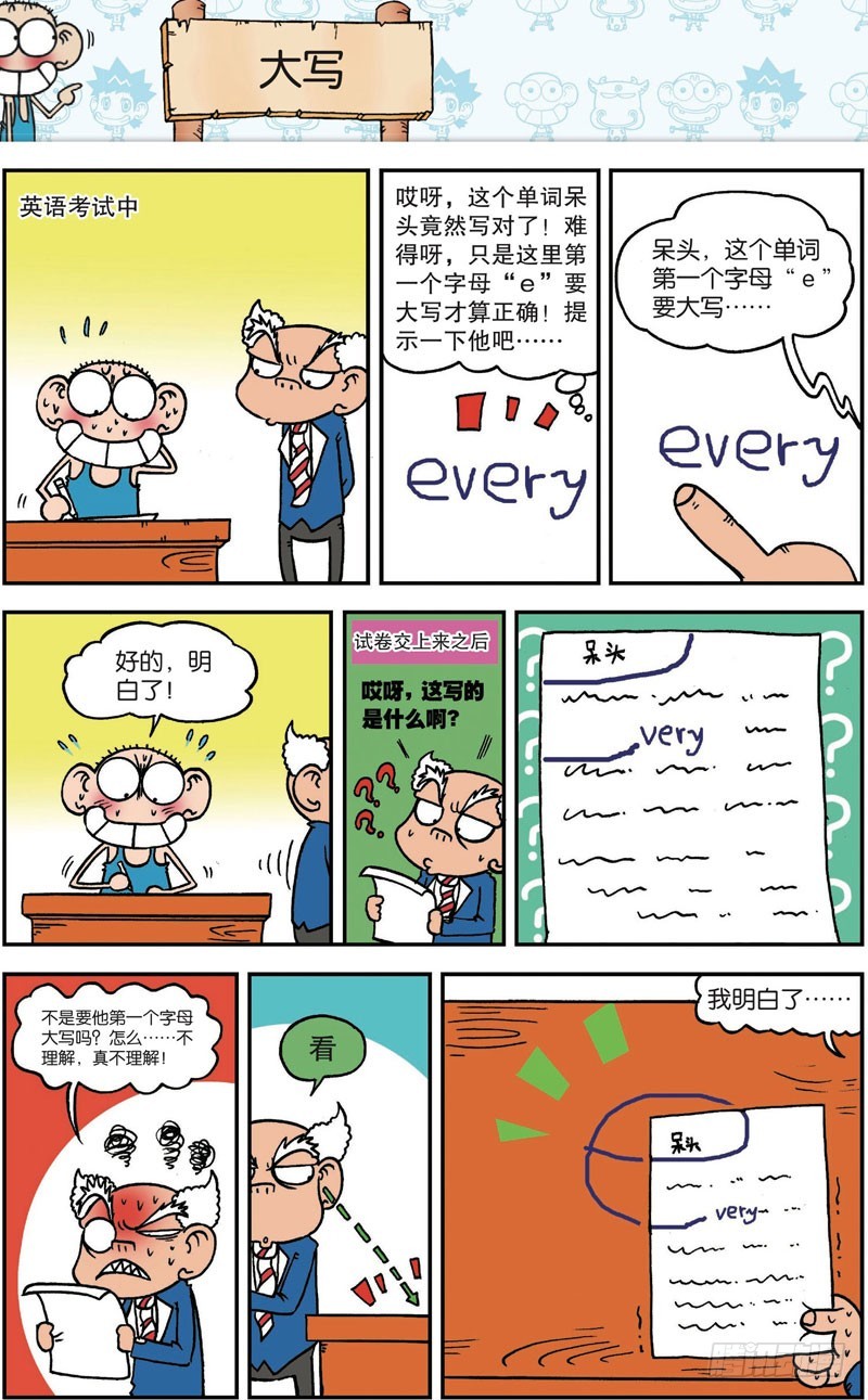 《朱斌漫画精选集》第119回 第14页