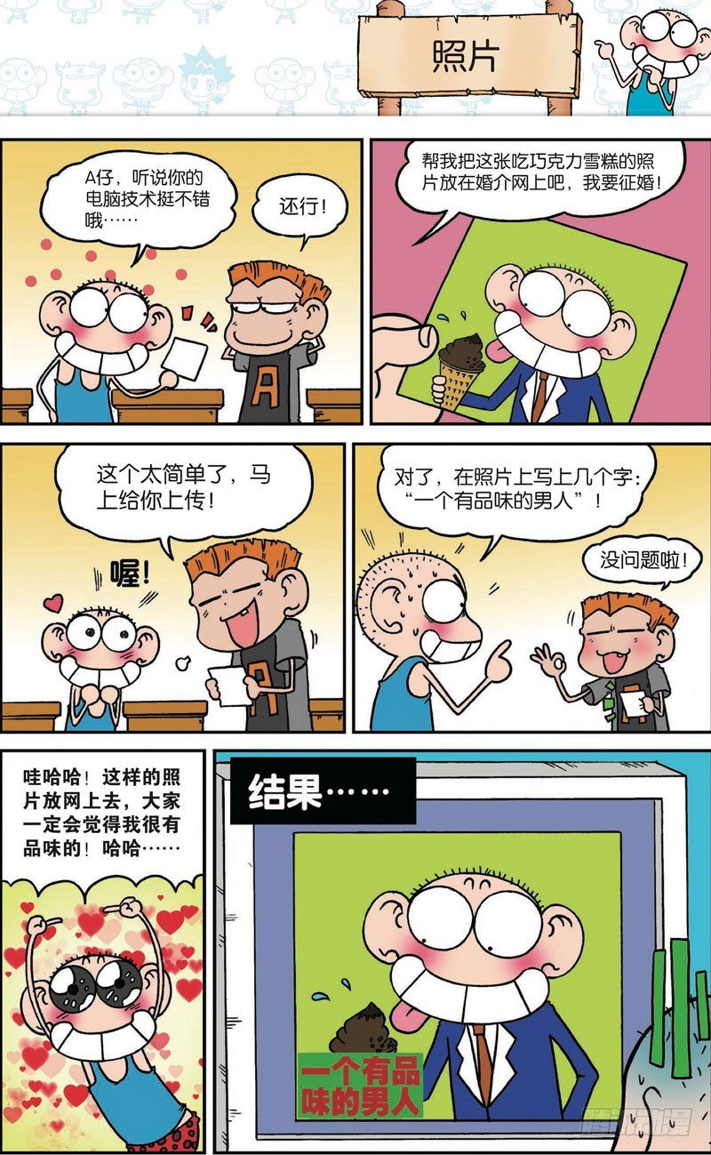 《朱斌漫画精选集》第119回 第15页