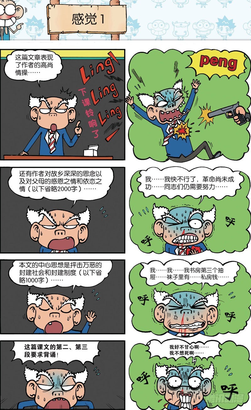 《朱斌漫画精选集》第119回 第16页