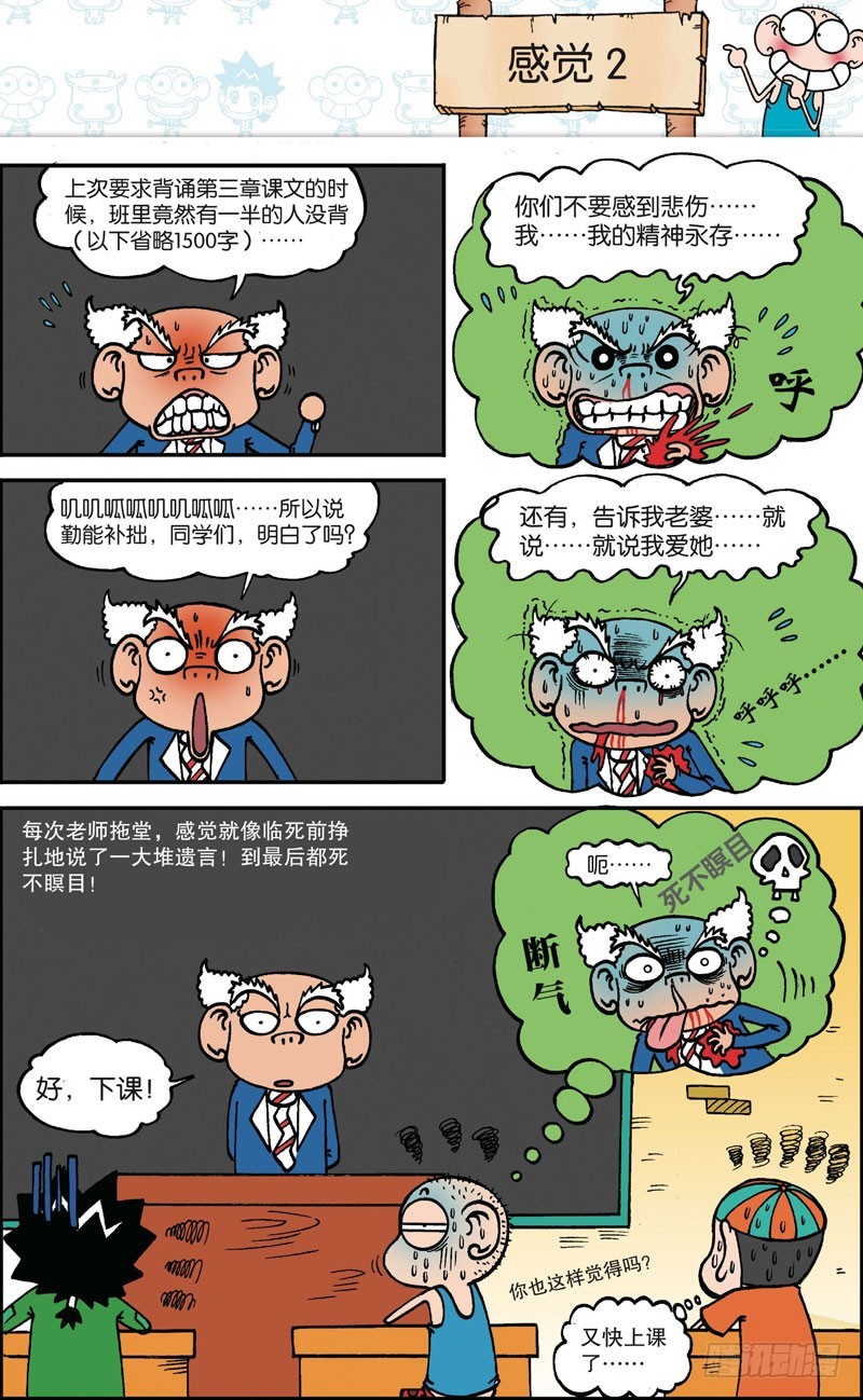 《朱斌漫画精选集》第119回 第17页