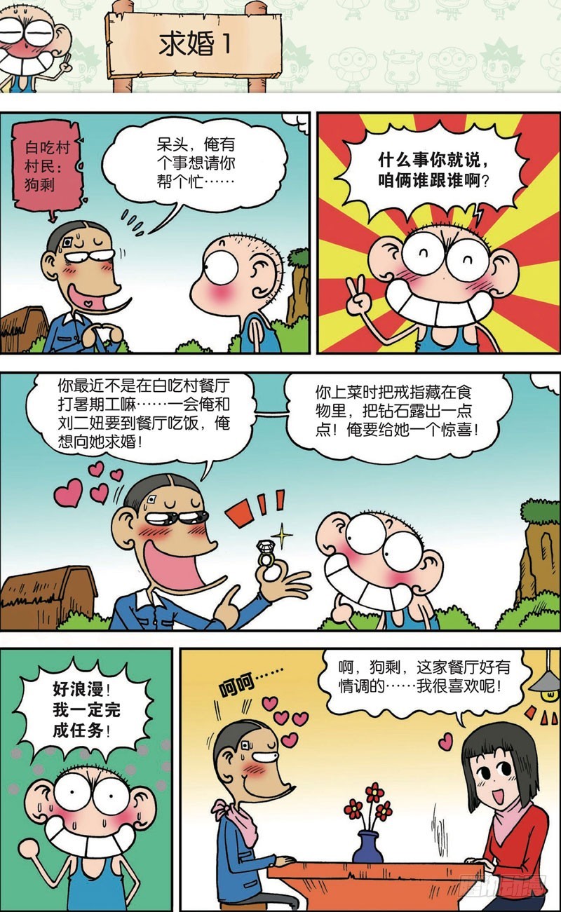 《朱斌漫画精选集》第119回 第18页