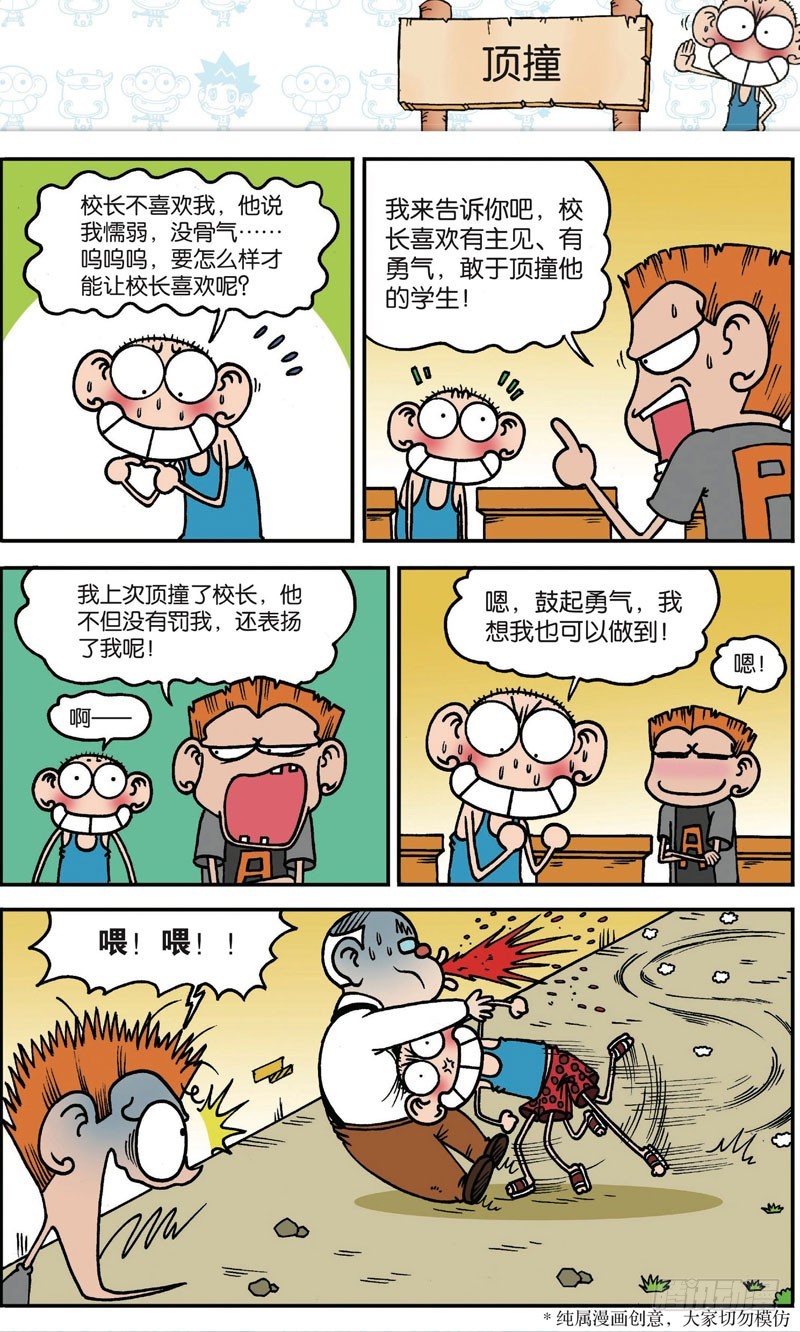《朱斌漫画精选集》第119回 第1页
