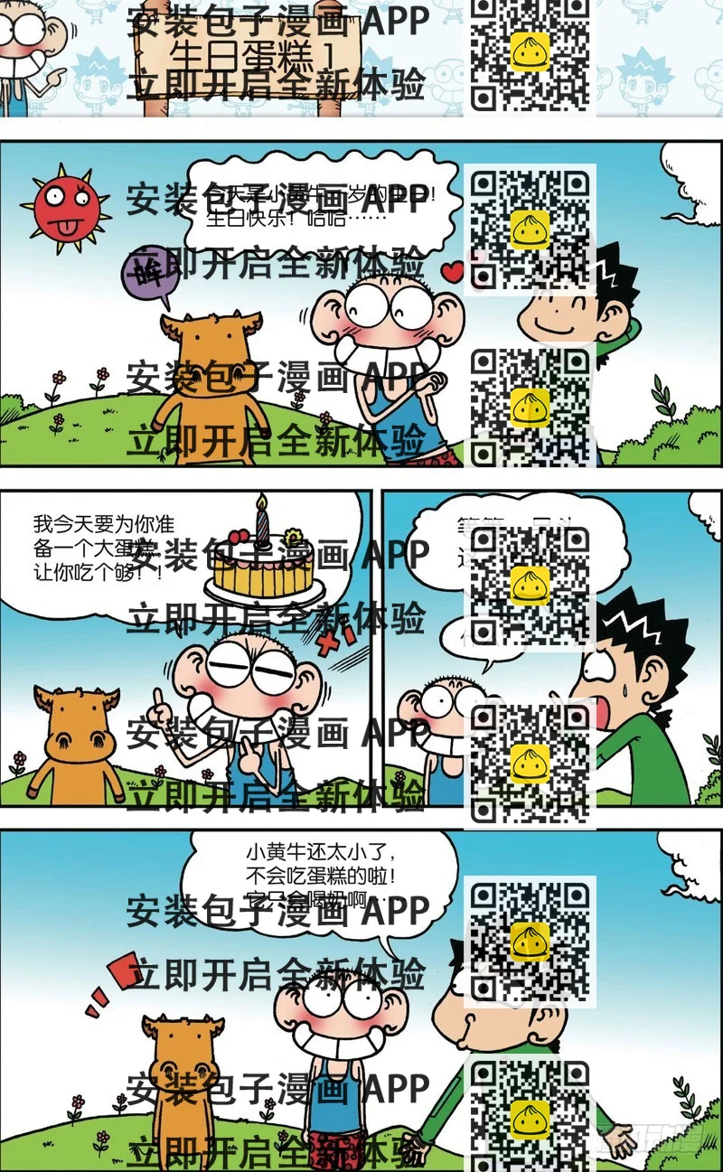 《朱斌漫画精选集》第119回 第2页