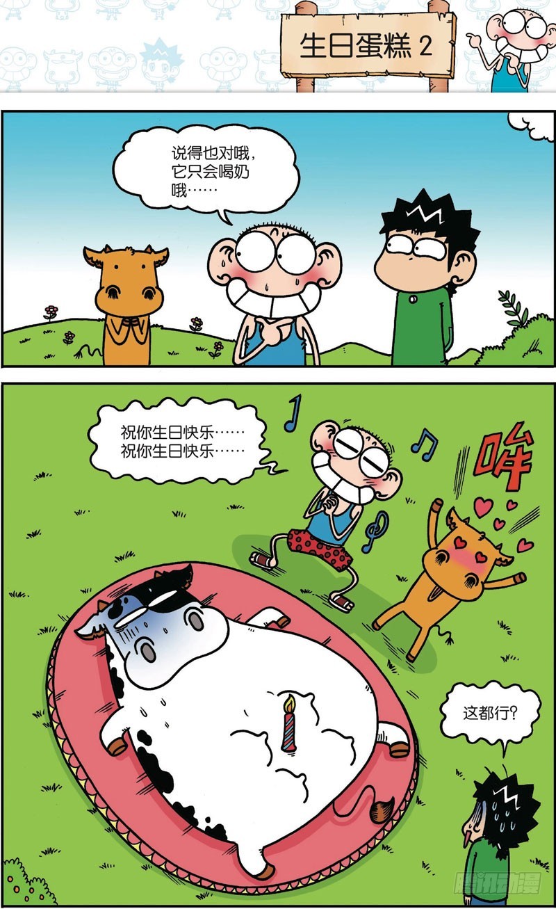 《朱斌漫画精选集》第119回 第3页
