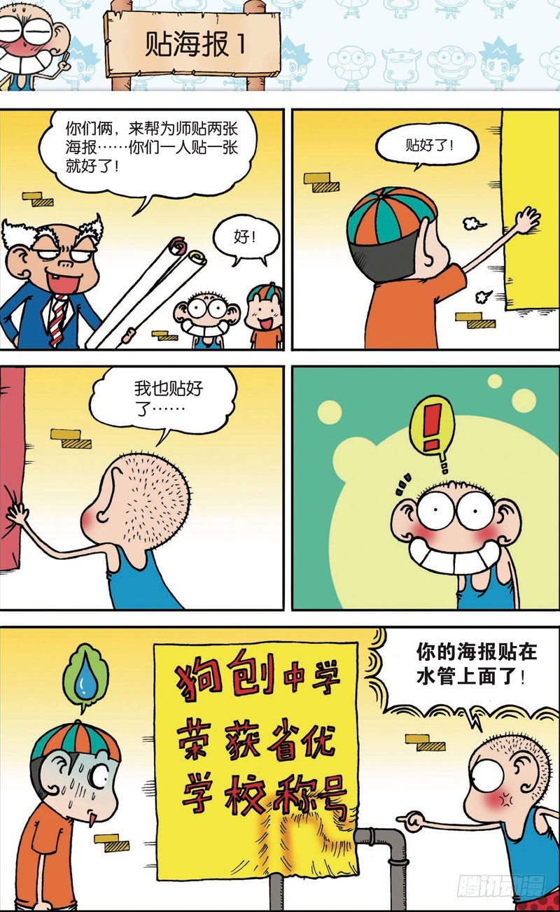 《朱斌漫画精选集》第119回 第4页