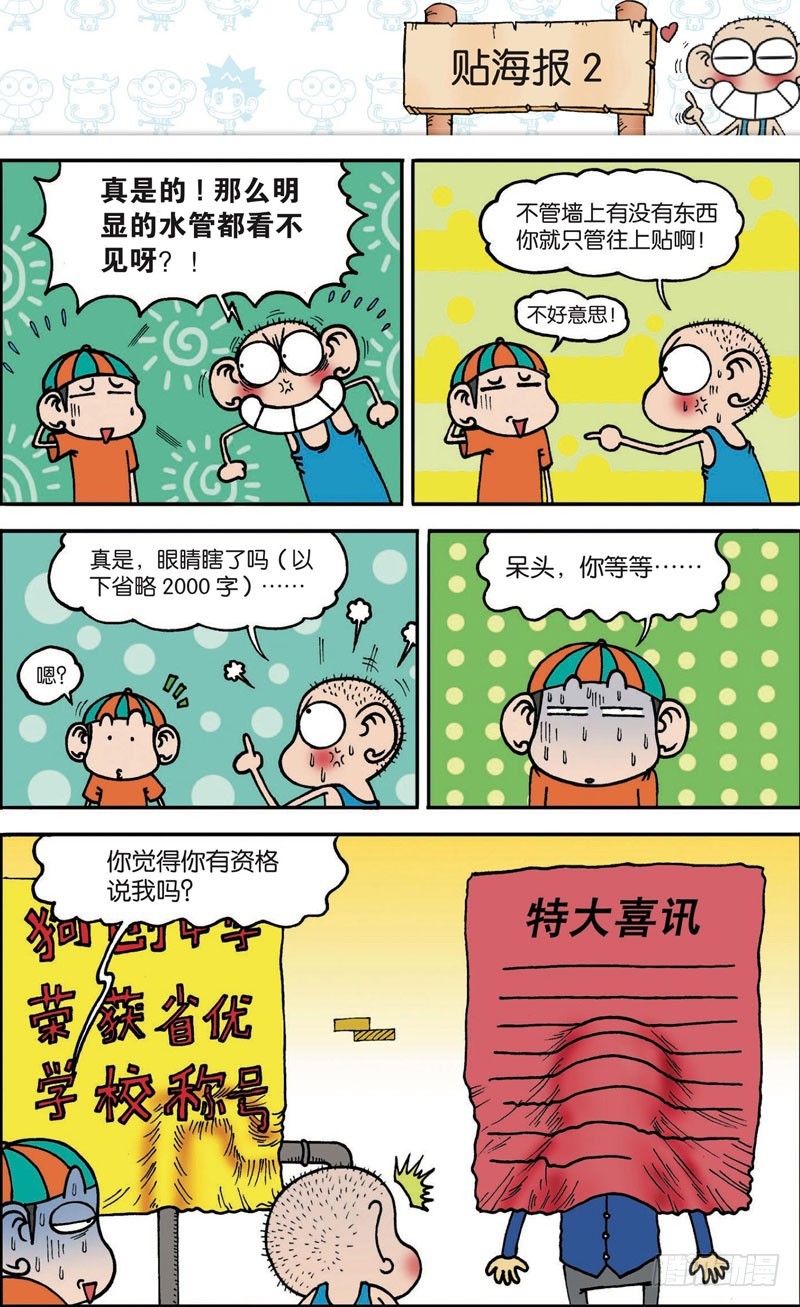 《朱斌漫画精选集》第119回 第5页