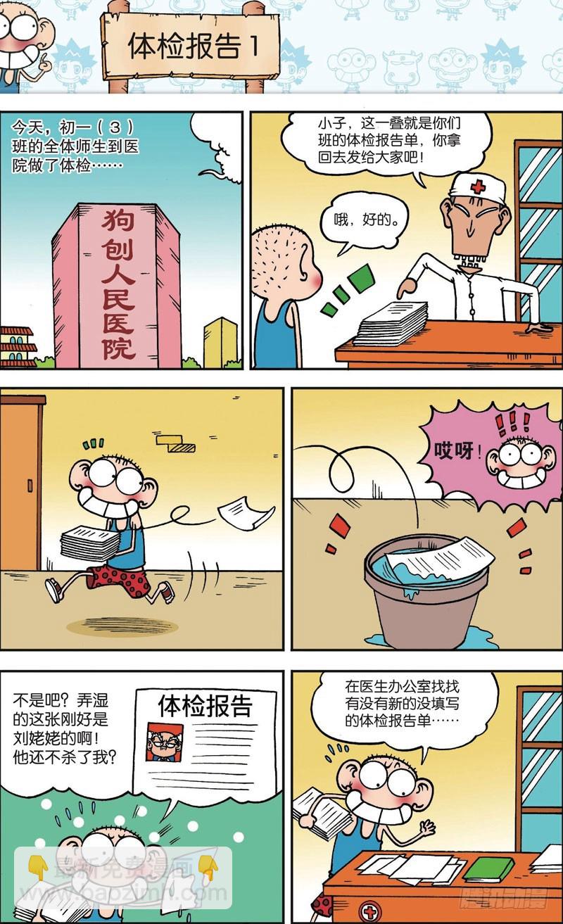 《朱斌漫画精选集》第119回 第6页