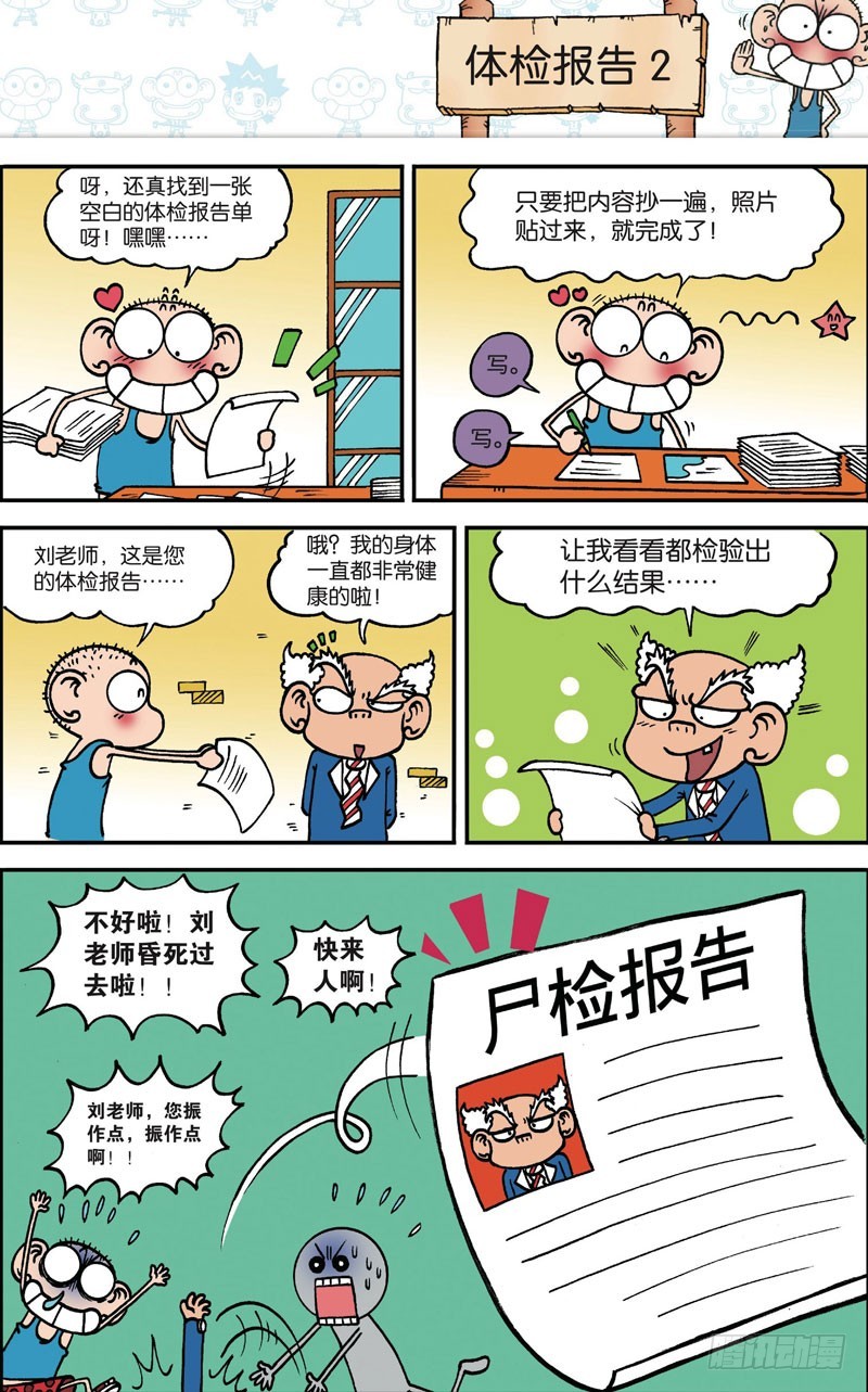 《朱斌漫画精选集》第119回 第7页