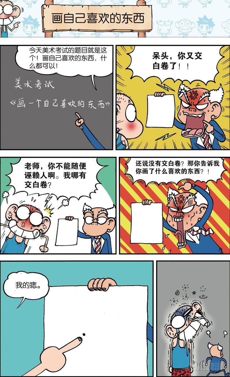 《朱斌漫画精选集》第119回 第8页