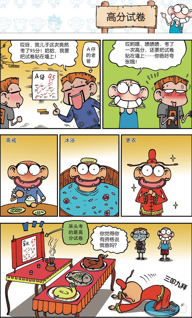《朱斌漫画精选集》第119回 第9页