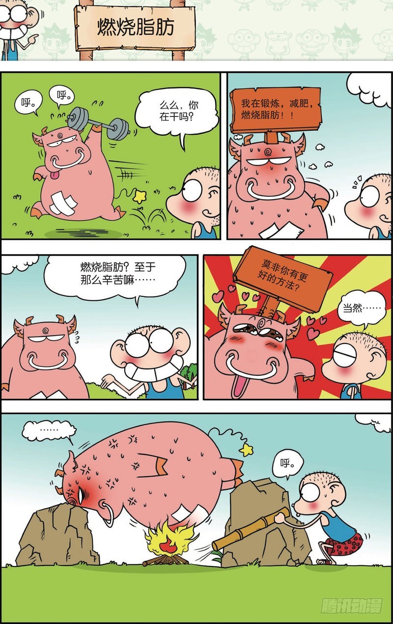 《朱斌漫画精选集》第120回 第10页