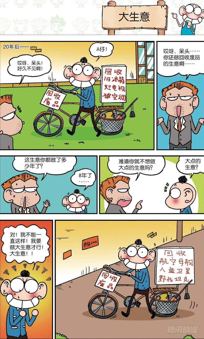 《朱斌漫画精选集》第120回 第11页