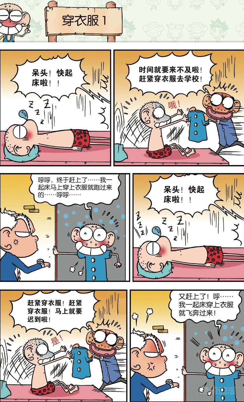 《朱斌漫画精选集》第120回 第12页