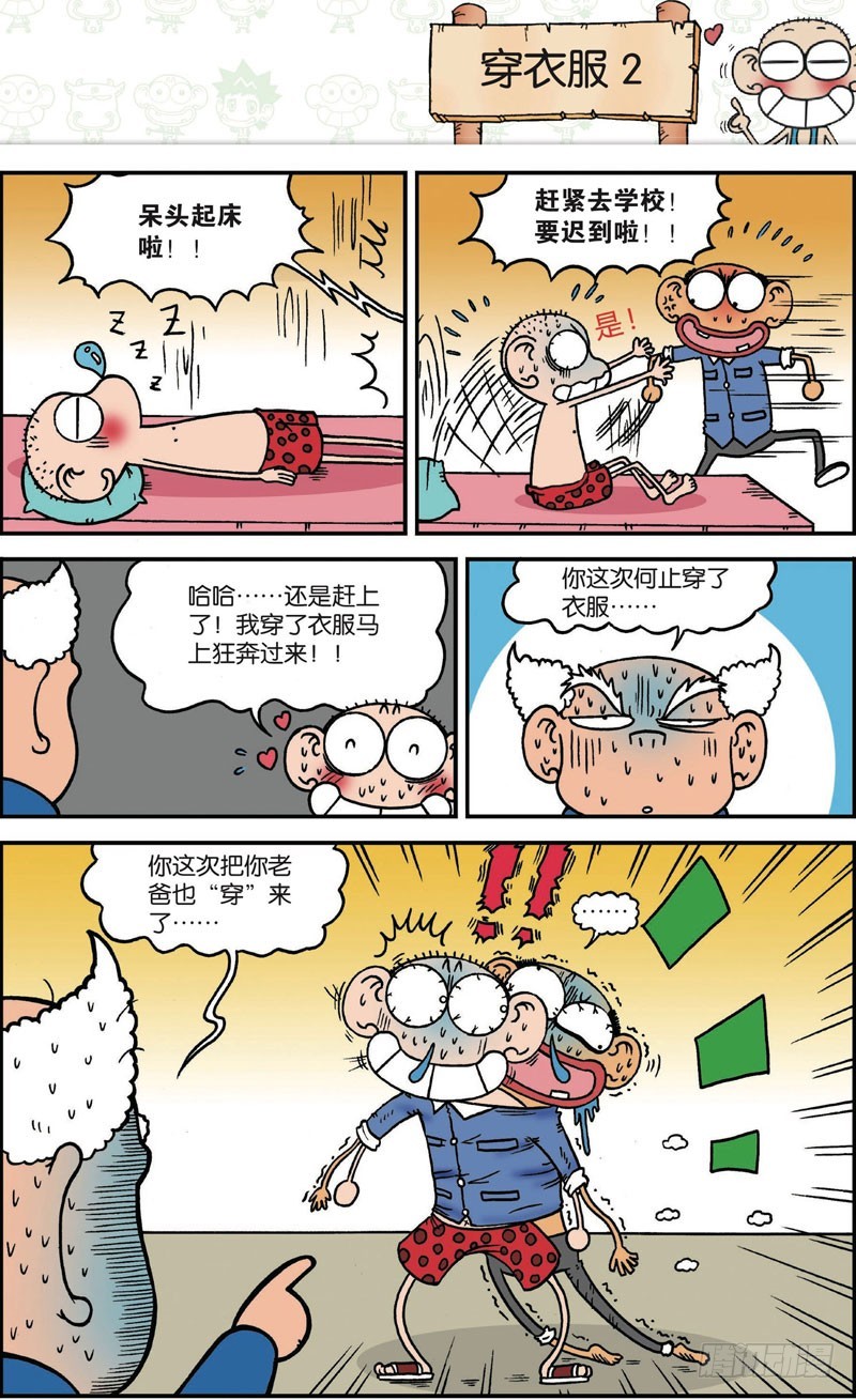 《朱斌漫画精选集》第120回 第13页