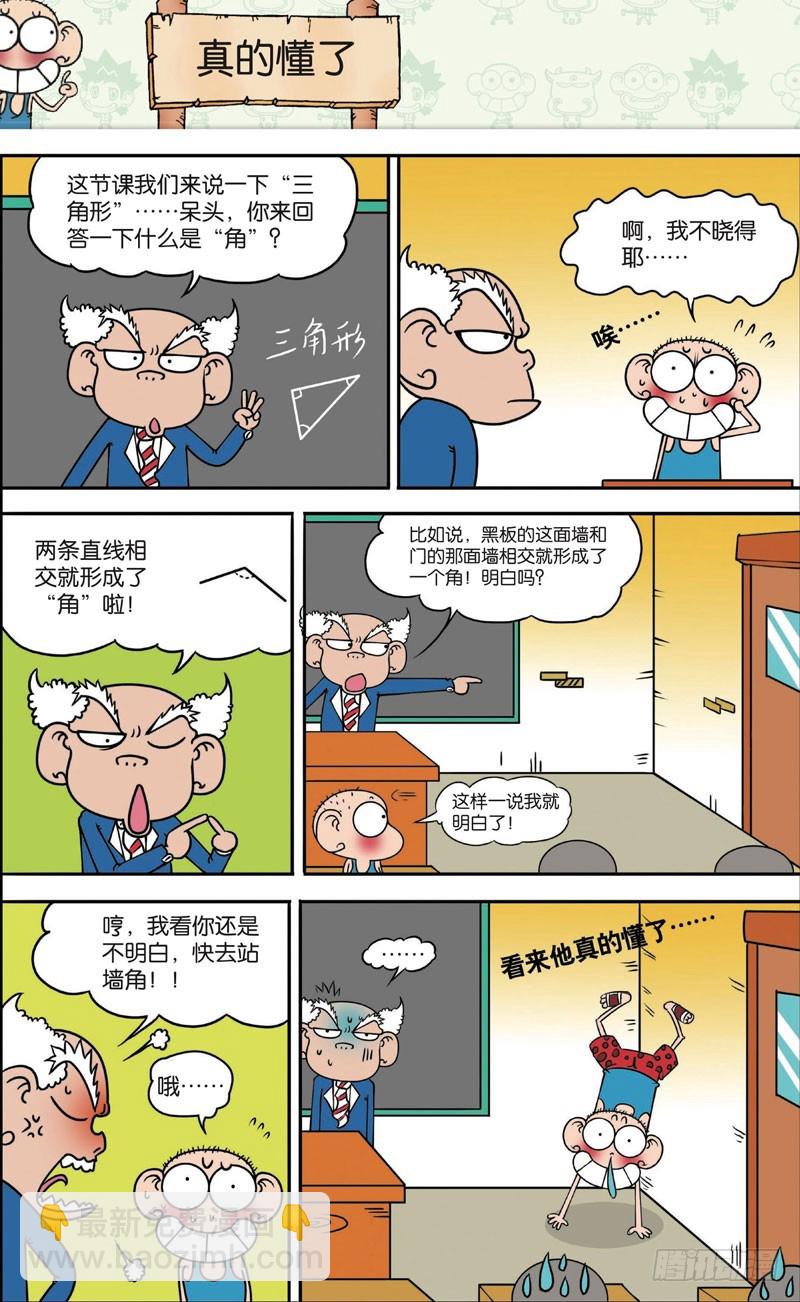 《朱斌漫画精选集》第120回 第14页