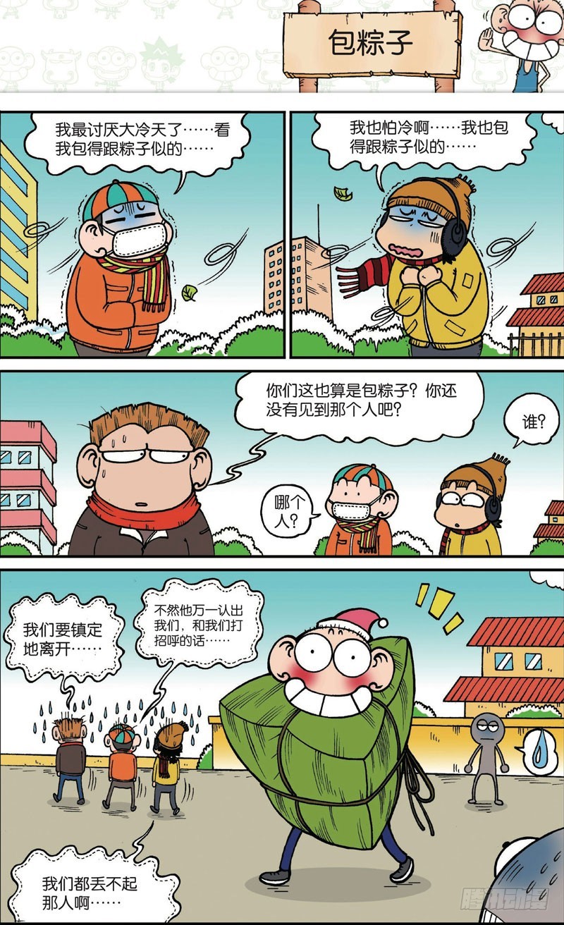 《朱斌漫画精选集》第120回 第15页