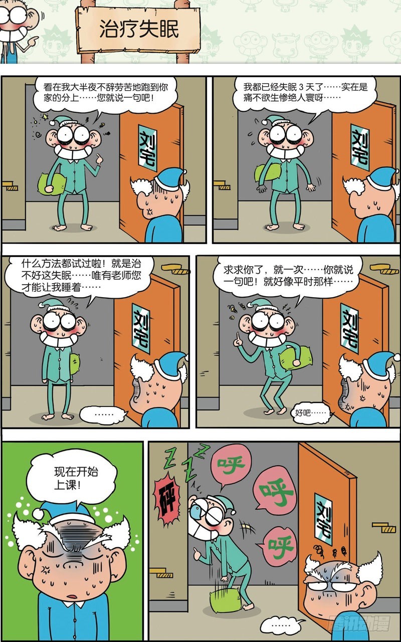 《朱斌漫画精选集》第120回 第16页