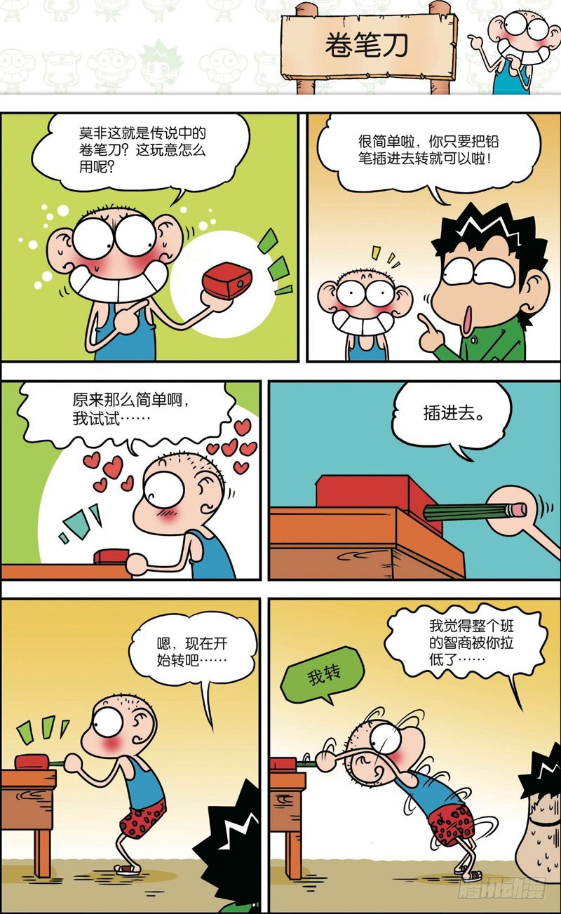 《朱斌漫画精选集》第120回 第17页