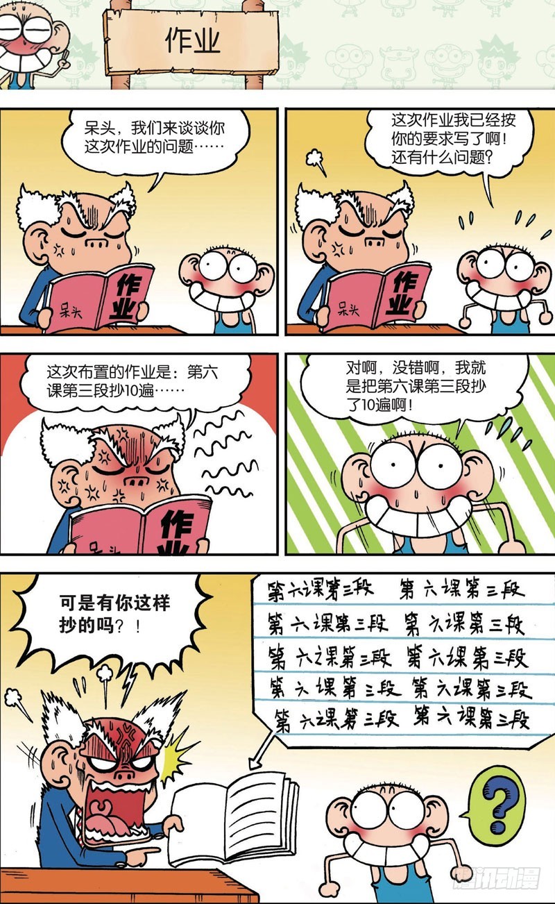 《朱斌漫画精选集》第120回 第18页