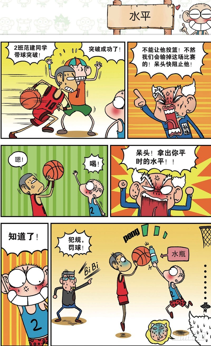 《朱斌漫画精选集》第120回 第19页