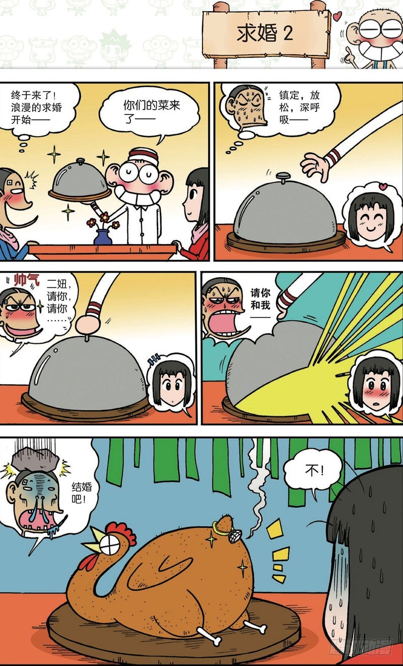 《朱斌漫画精选集》第120回 第1页